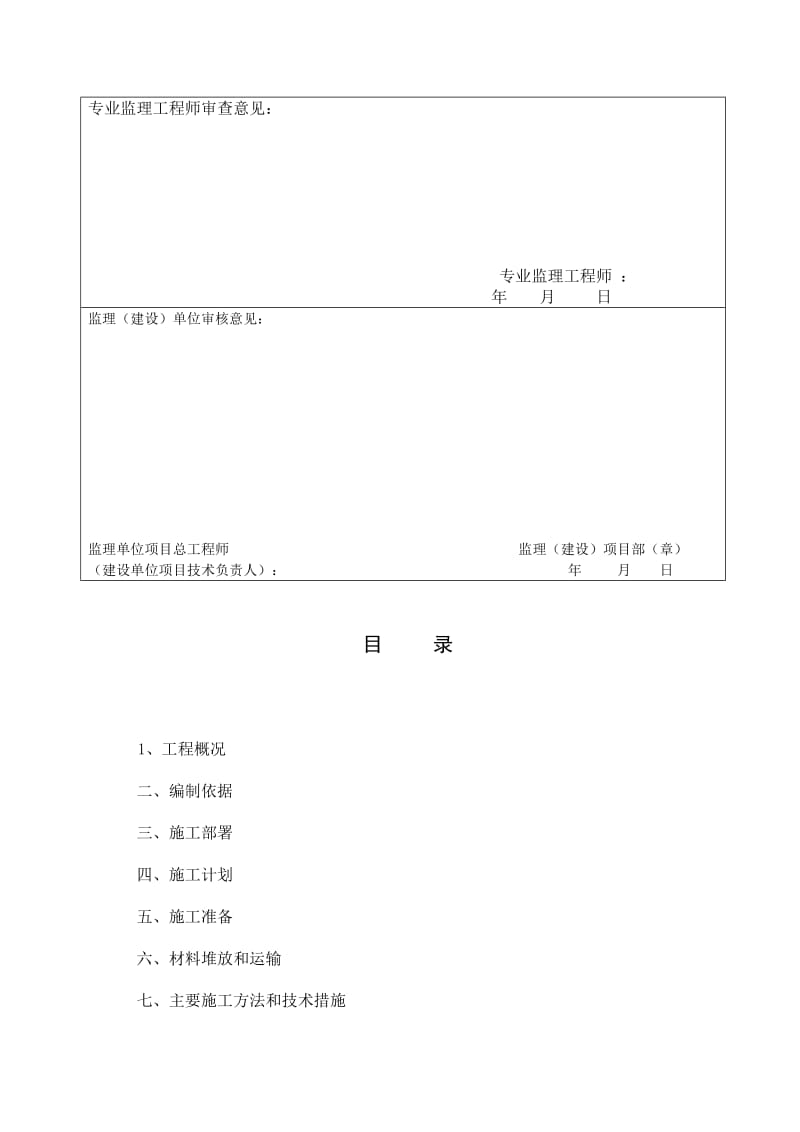 观沙国际公共区域装饰工程施工组织设计.doc_第3页