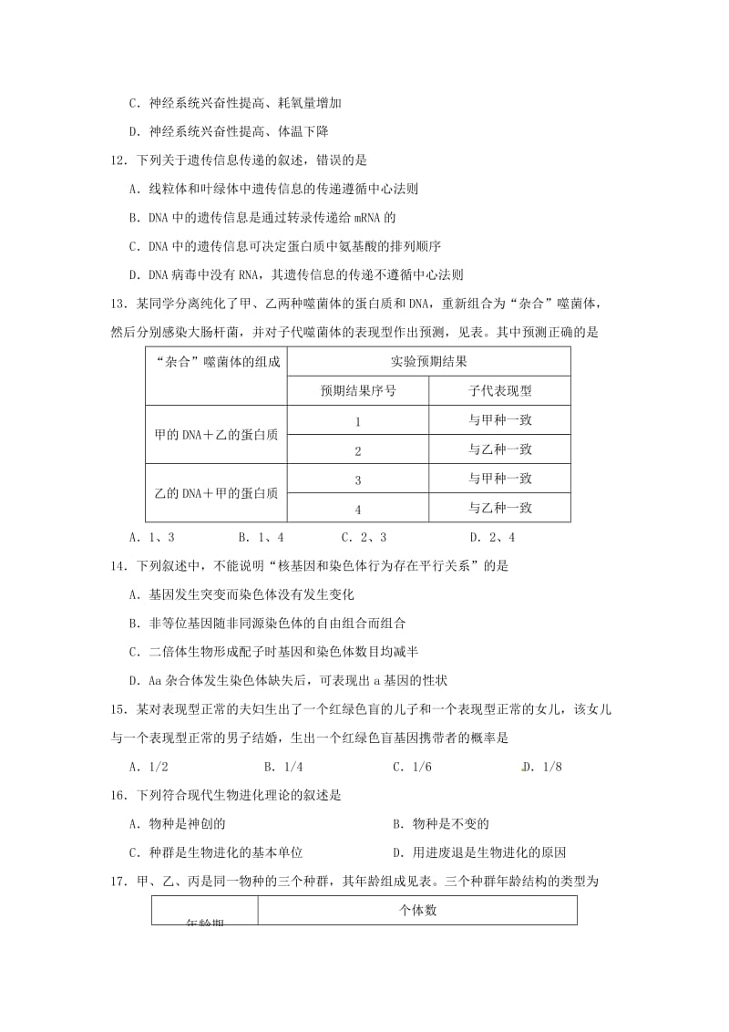 2010年普通高等学校招生全国统一考试生物试题(海南卷)精校版.doc_第3页