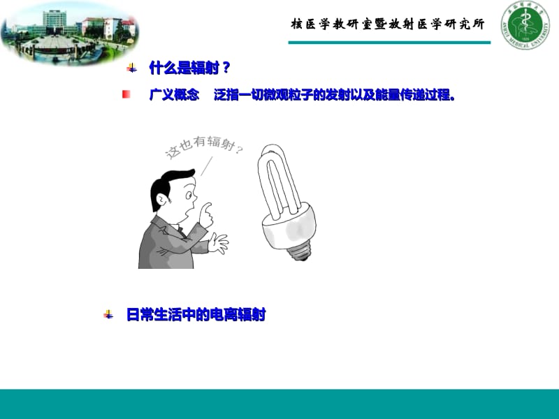 辐射与放射性药物的利用.ppt_第2页