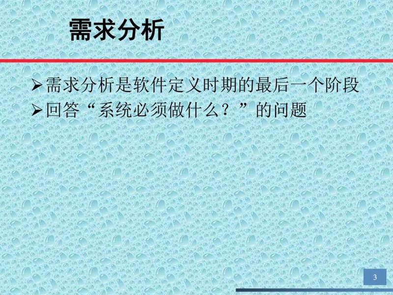 《gis需求分析》PPT课件.ppt_第3页