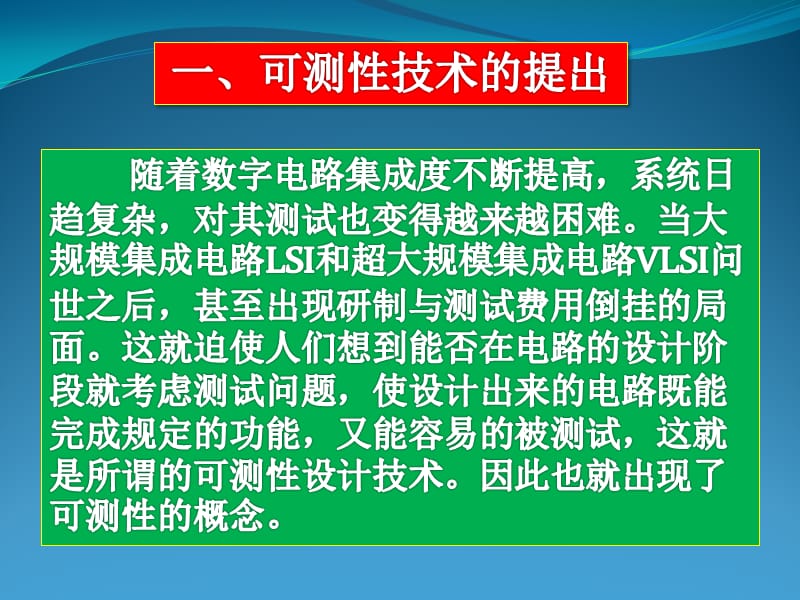 《可测性设计》PPT课件.ppt_第2页