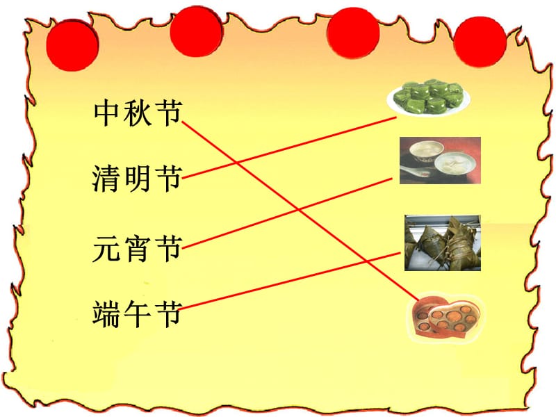 中秋节.ppt_第1页