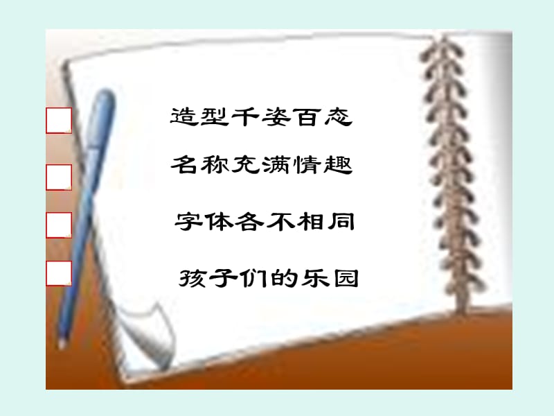 长相忆最忆家乡的桥.ppt_第2页