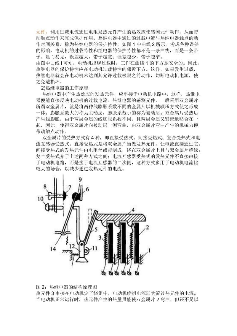 热继电器原理及介绍.doc_第2页