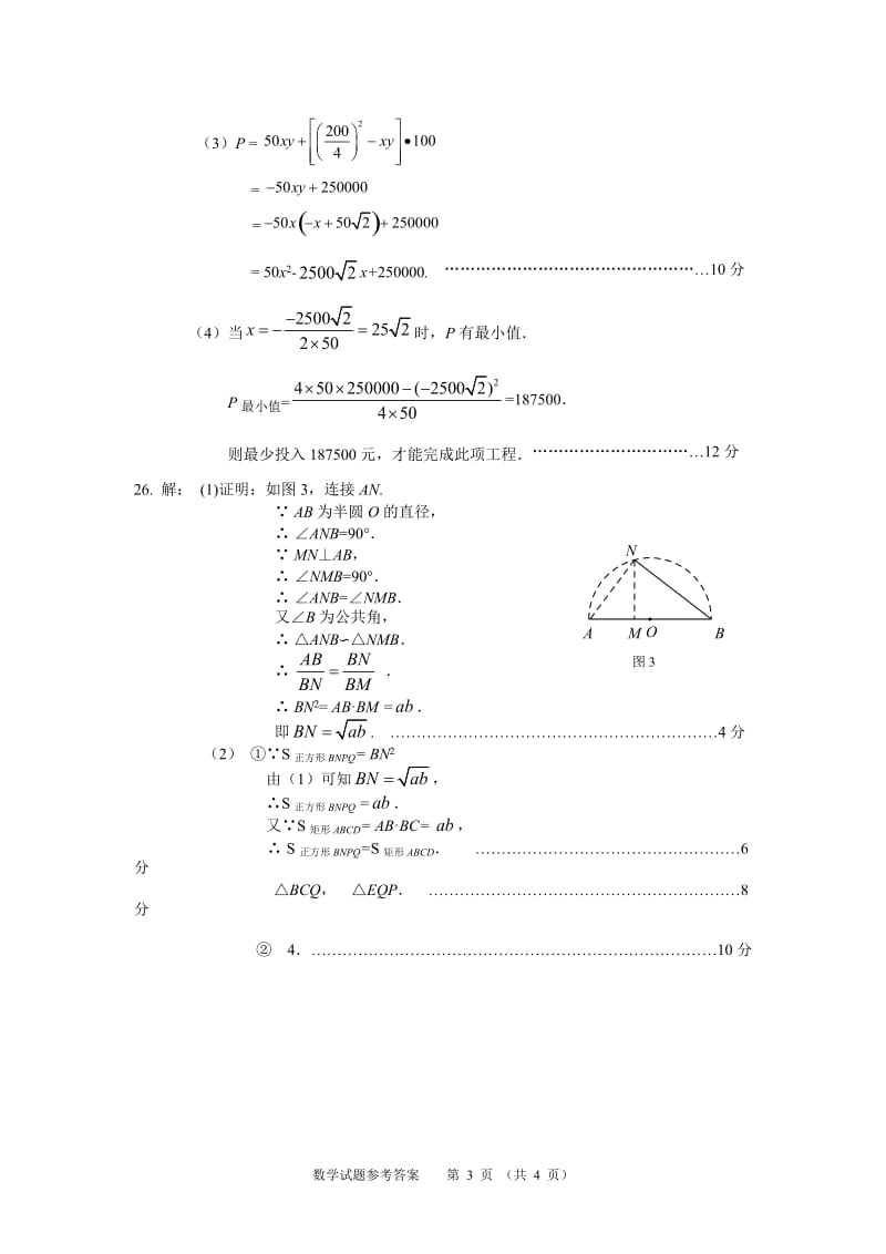 2015年石家庄市初中毕业班质量检测数学试题参考答案及评分标准.doc_第3页