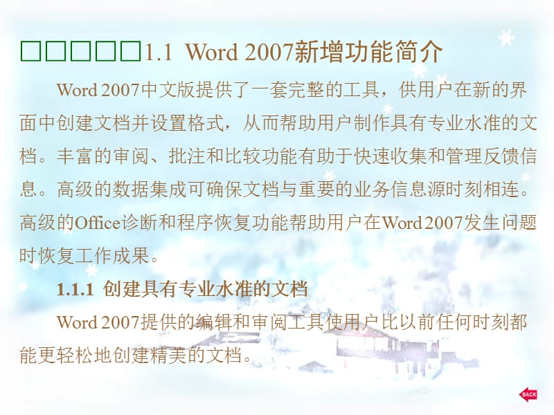 中文Word2007文字处理实训教程.ppt_第2页