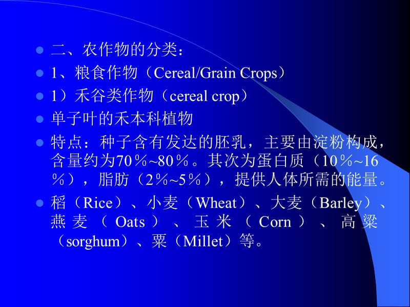 食品原料学_粮油.ppt_第2页