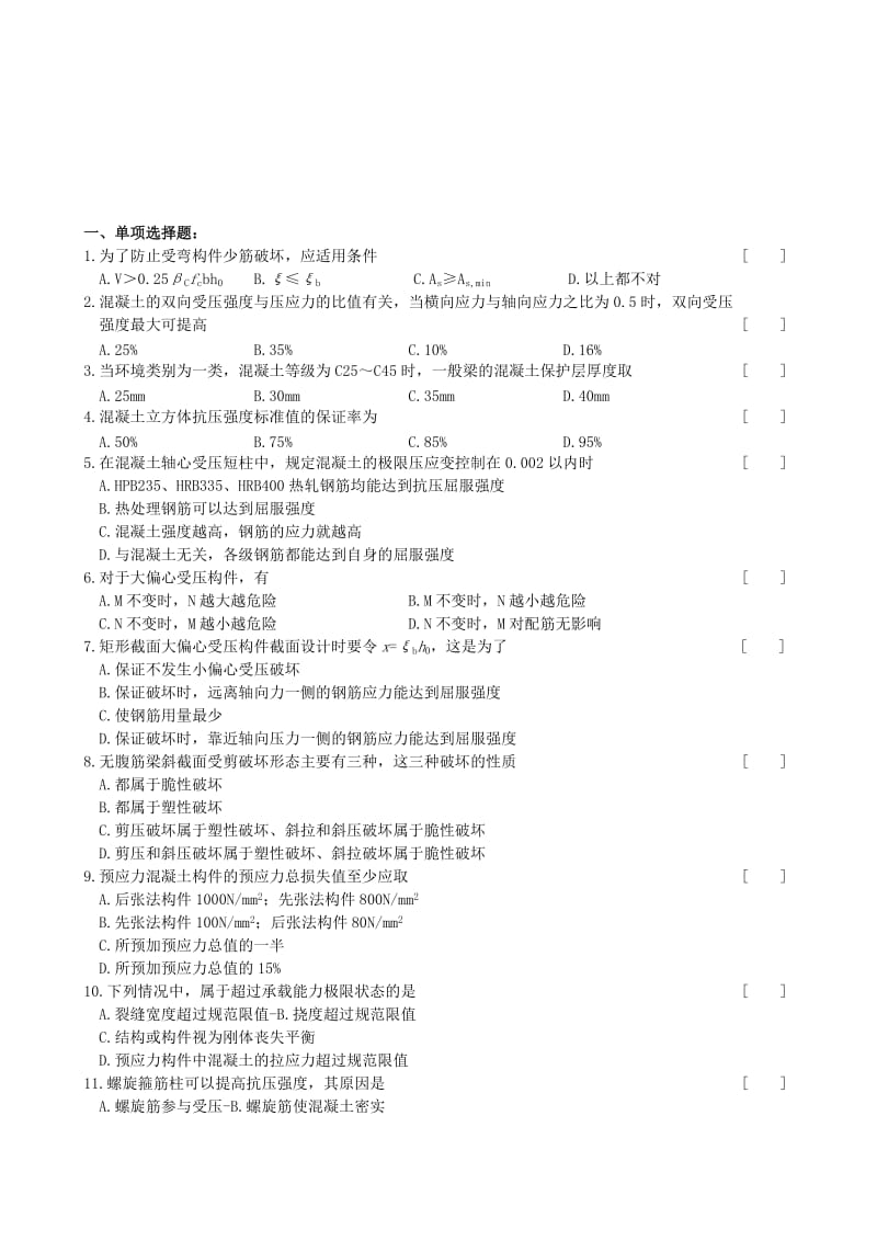 混凝土结构设计原理复习题及参考答案.doc_第1页