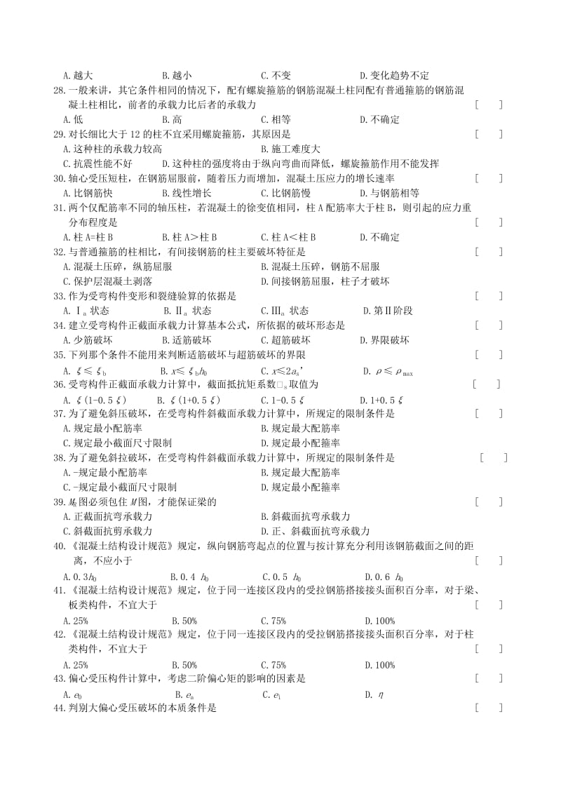 混凝土结构设计原理复习题及参考答案.doc_第3页