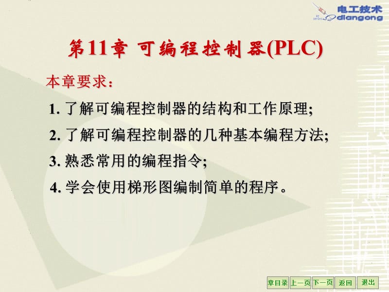 章可编程控制器PLC.ppt_第3页