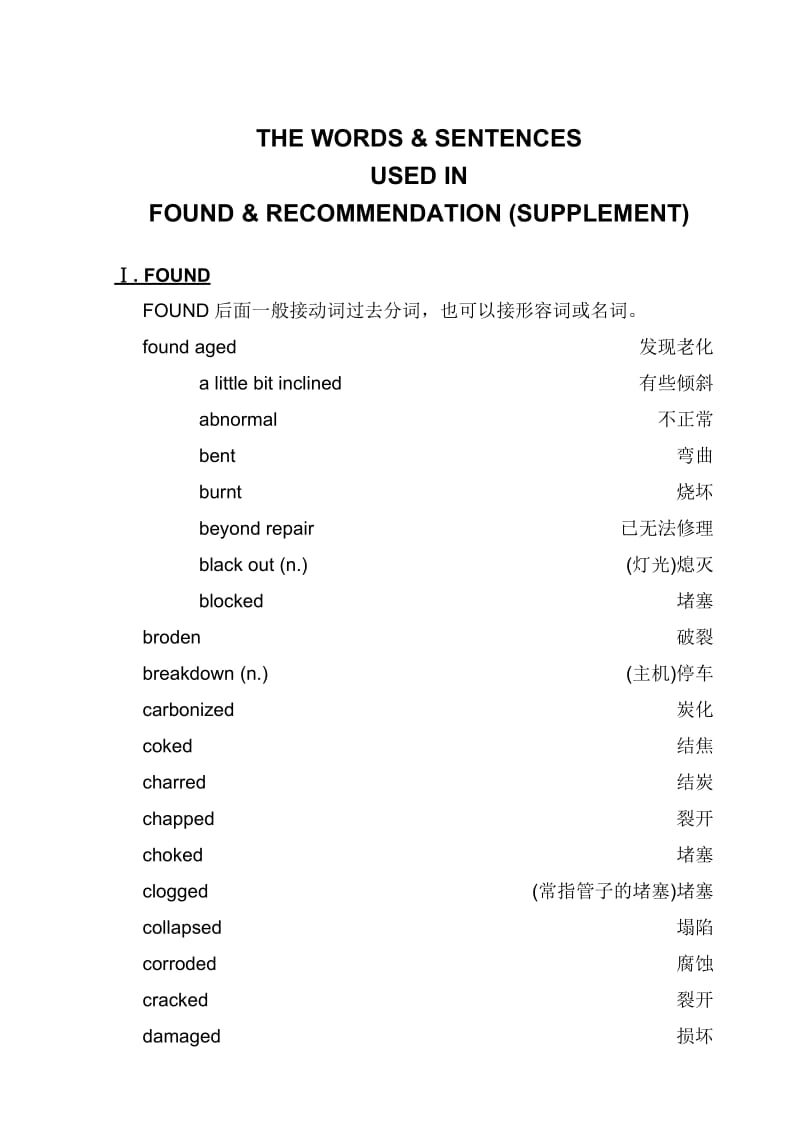 船舶损坏检验常用英语.doc_第2页