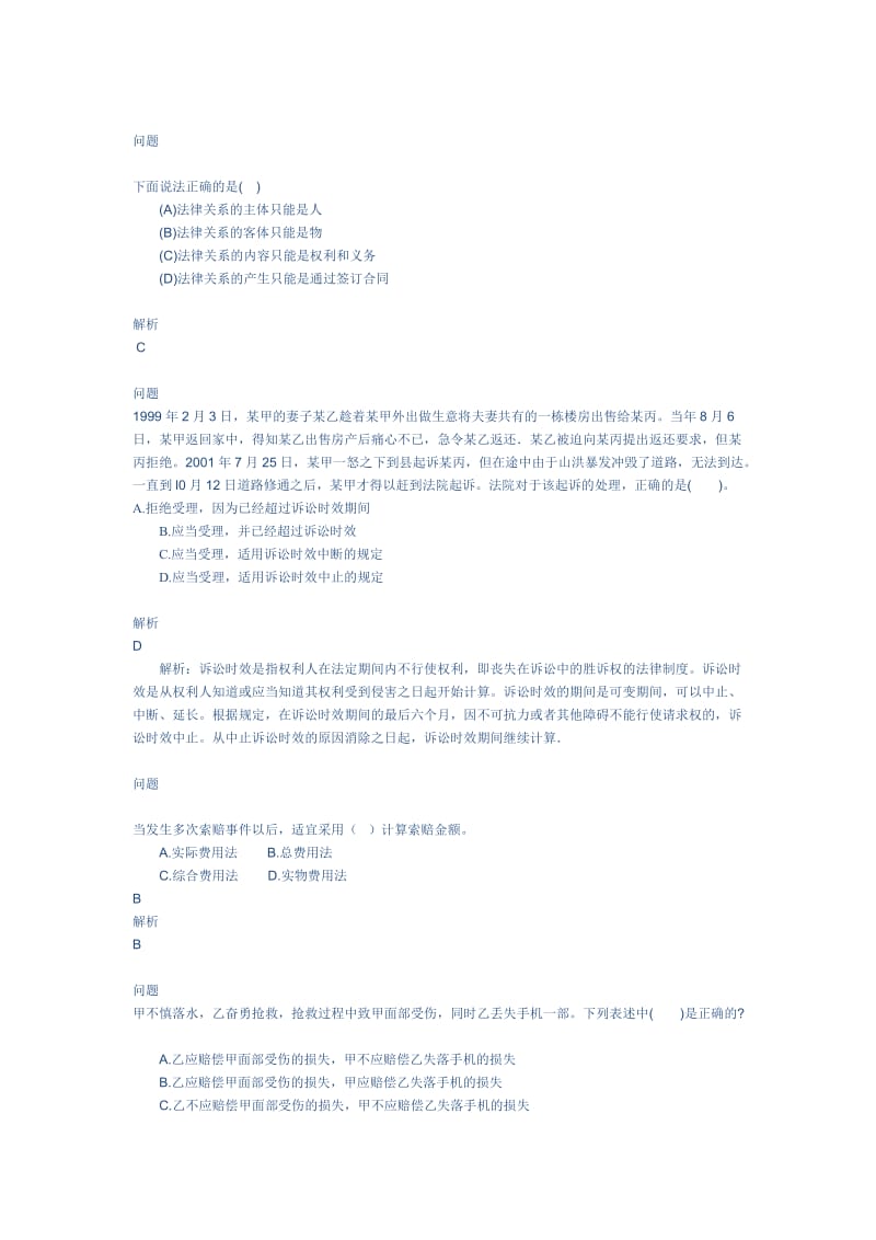 2011二级建造师执业资格考试试题（建筑工程法律法规）.doc_第3页