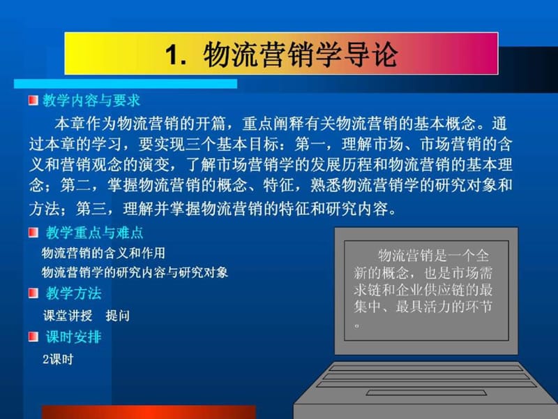 《物流营销学》PPT课件.ppt_第3页