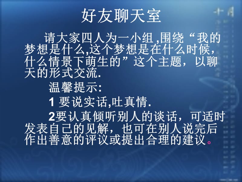 执教人道客巴巴刘俊玲.ppt_第3页