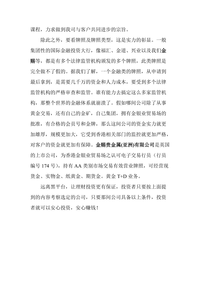 贵金属交易就找金赐贵金属这样正规权威的公司才放心.doc_第2页