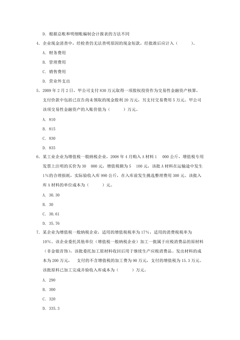 财务会计网_初级会计实务考试模拟试题（12套）.doc_第2页