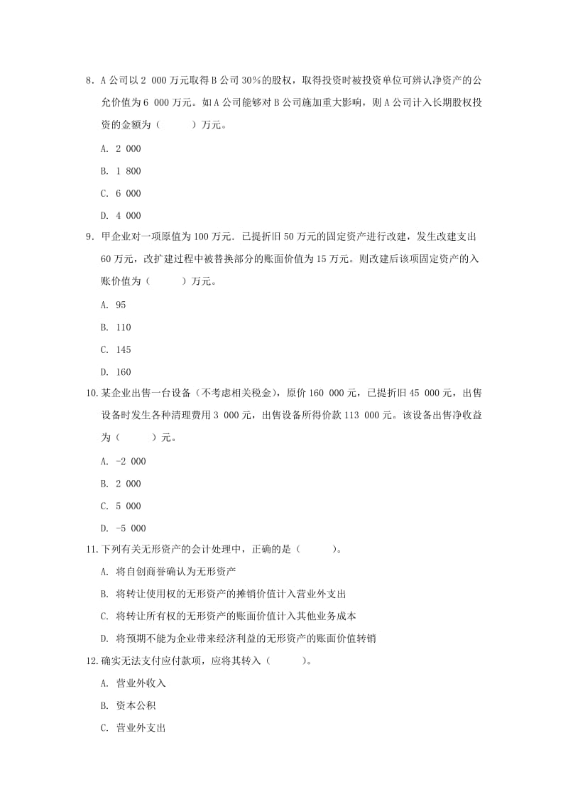 财务会计网_初级会计实务考试模拟试题（12套）.doc_第3页