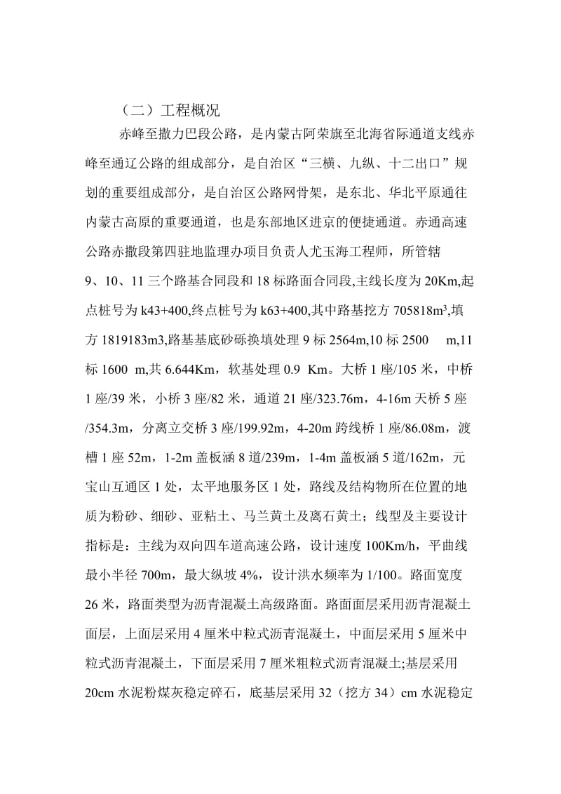 赤撒段第四驻地办监理总结.doc_第2页