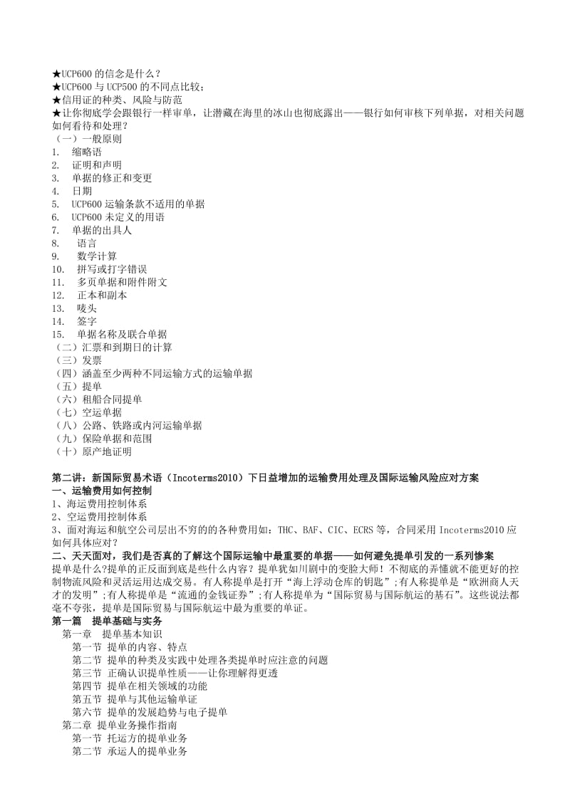 进出口风险、费用控制及信用证审单实务 (2).doc_第2页