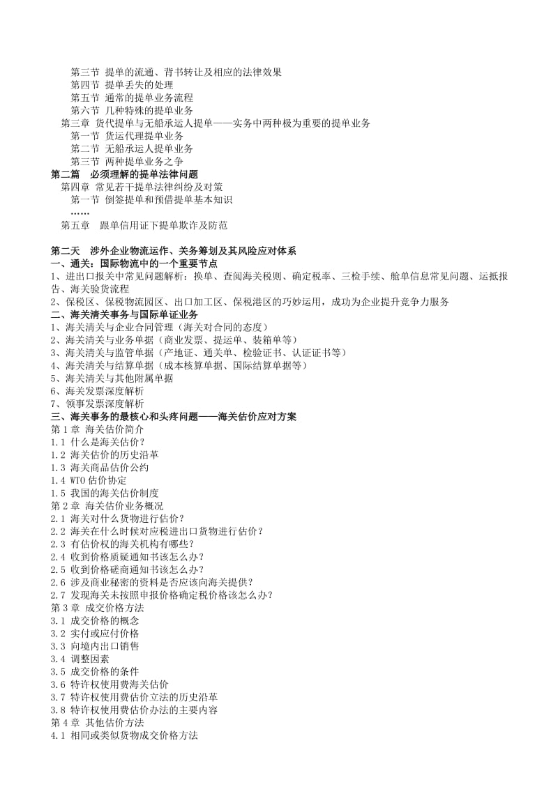 进出口风险、费用控制及信用证审单实务 (2).doc_第3页