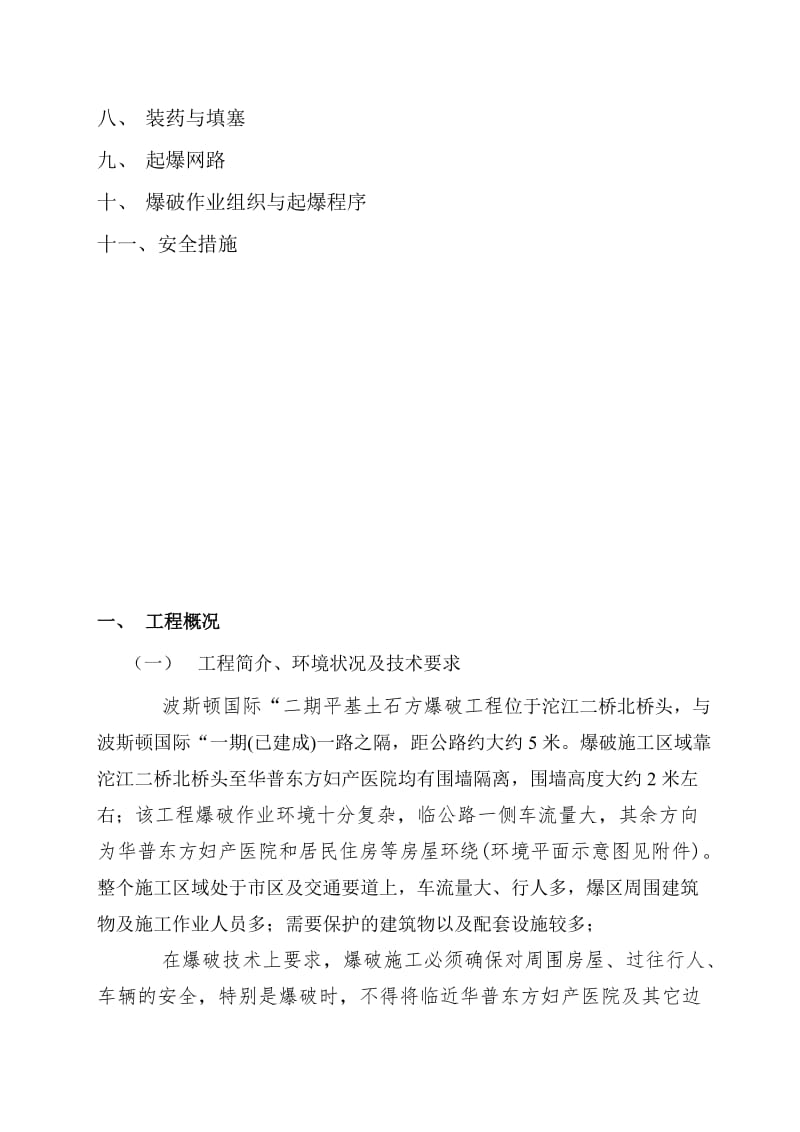 沱江二桥波斯顿国际二期平基爆破方案.doc_第2页