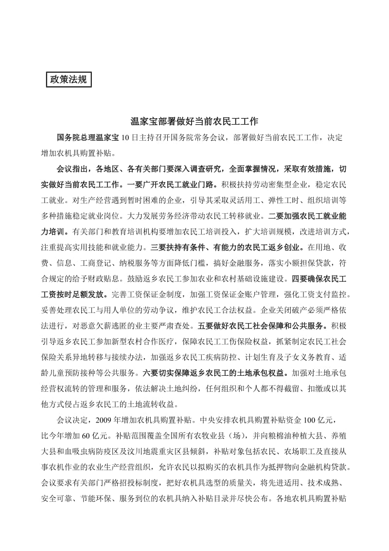 湛江市人民政府驻北京联络处.doc_第2页