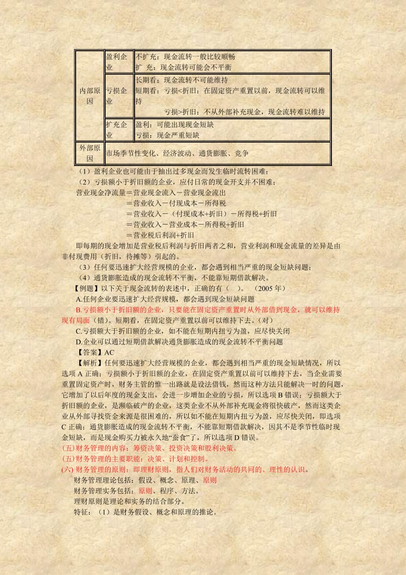 财务管理读书笔记 (2).doc_第3页