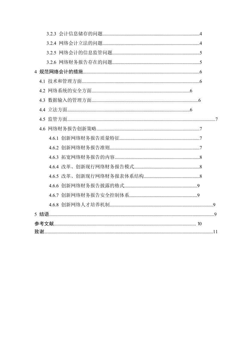 论网络会计的规范与发展.doc_第3页