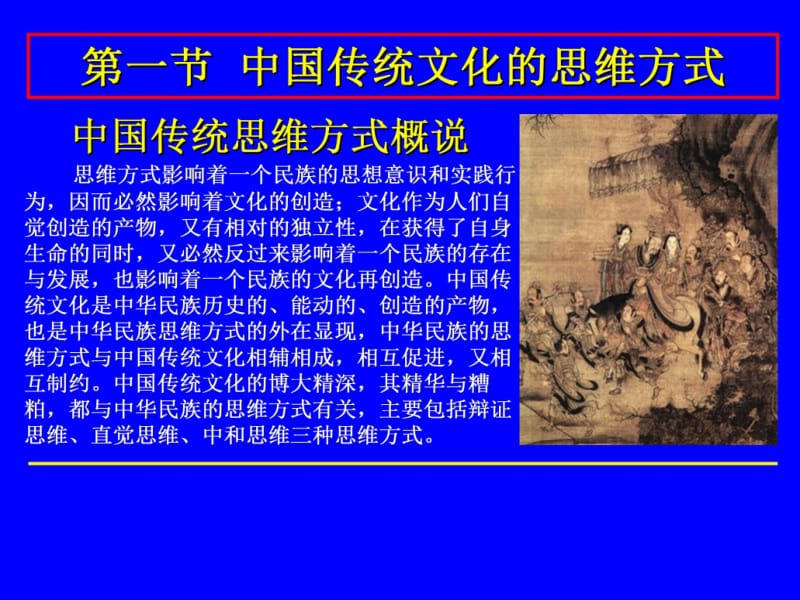 中国文化概论第四章第一节.ppt_第2页