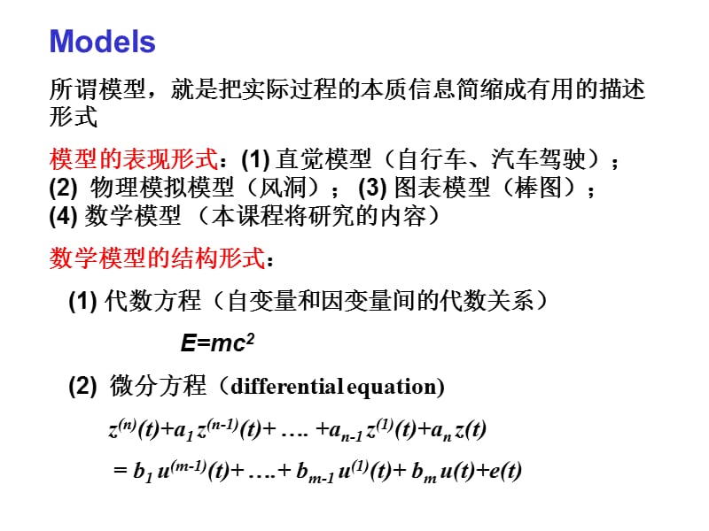 过程辨识Lec2.ppt_第2页