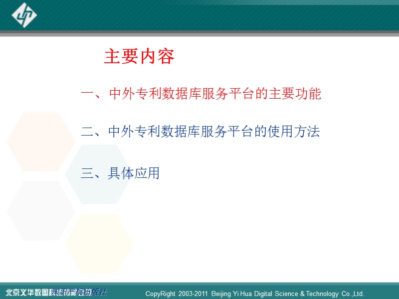 中外专利检索服务平台.ppt_第3页