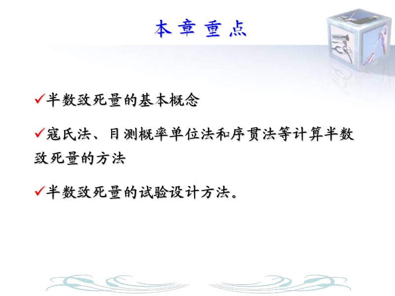 药理实验半数致死量.ppt_第2页