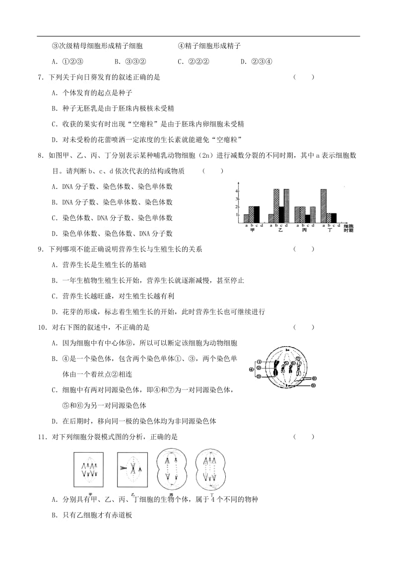 2011届高三一轮复习生物单元测试试题(7)：生物的生殖与发育(老人教版).doc_第2页