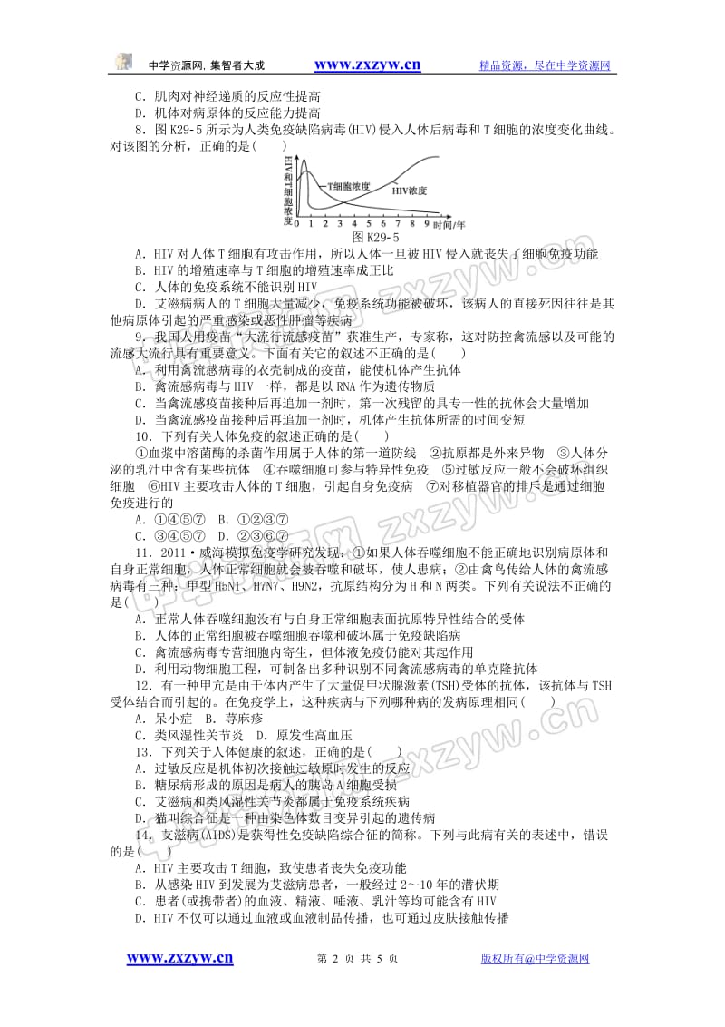 2013年全国通用 届高三一轮复习课时作业 第29讲 免疫调节B.doc_第2页