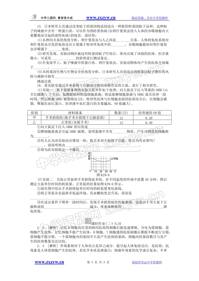 2013年全国通用 届高三一轮复习课时作业 第29讲 免疫调节B.doc_第3页