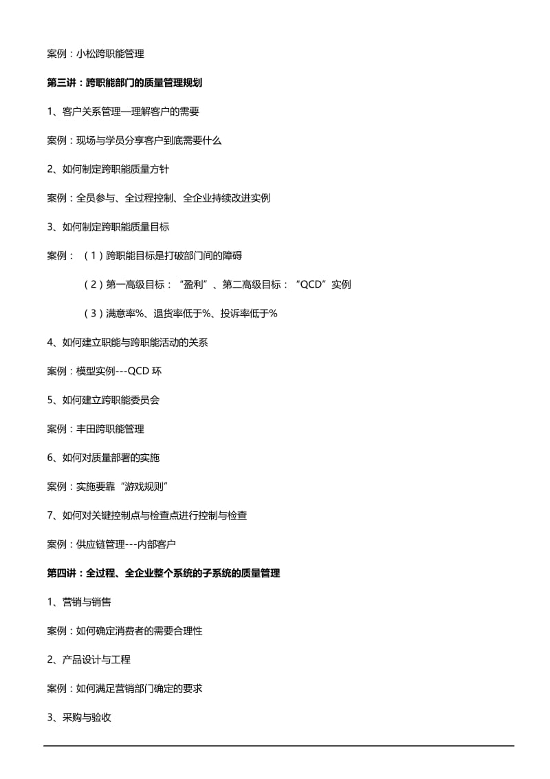 跨职能部门的全面质量管理.doc_第3页