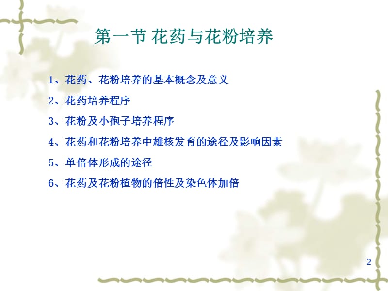 《生殖细胞工程》PPT课件.ppt_第2页