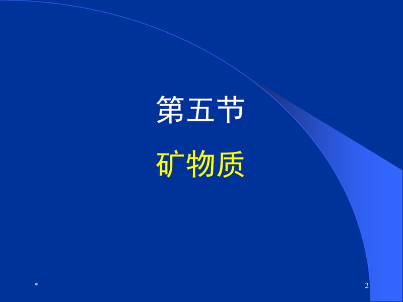 营养指导师课件-矿物质B微量元素1006.ppt_第2页