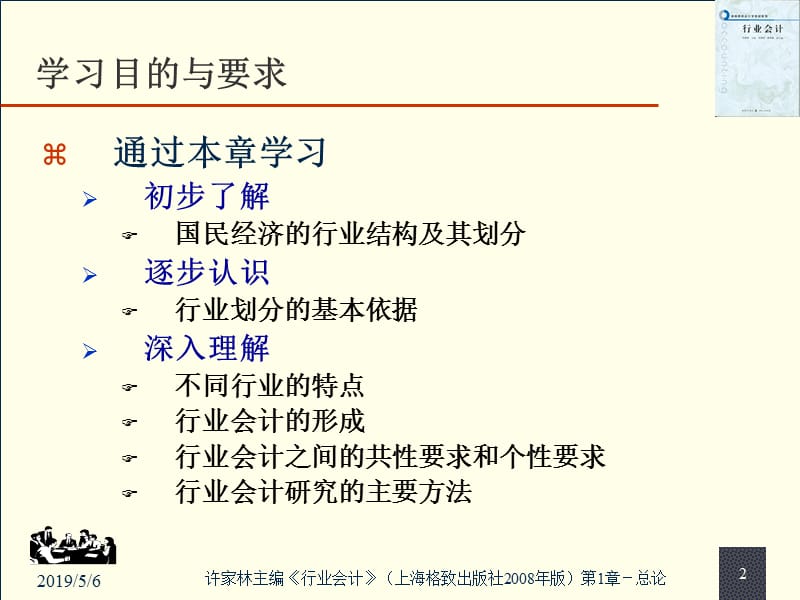 章总论.ppt_第2页