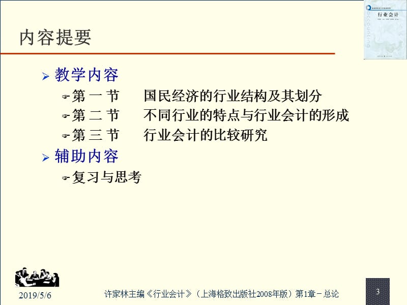 章总论.ppt_第3页