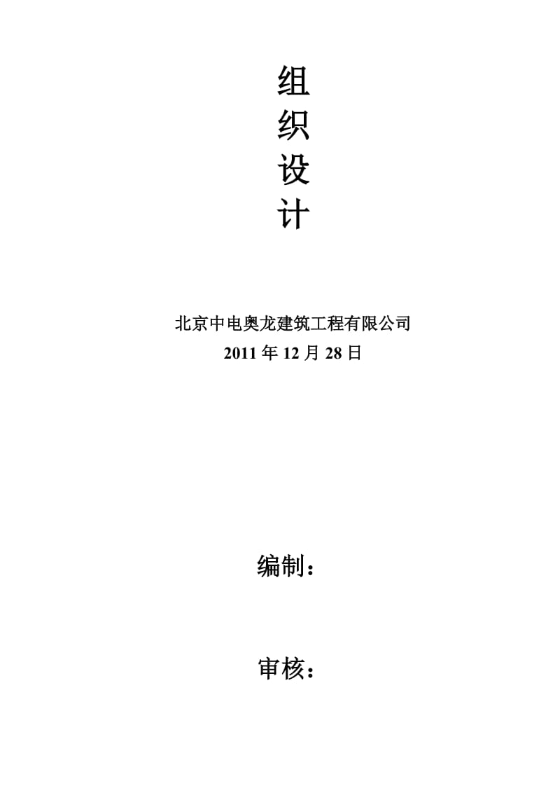 河南煤化集团技术标最终版.doc_第2页