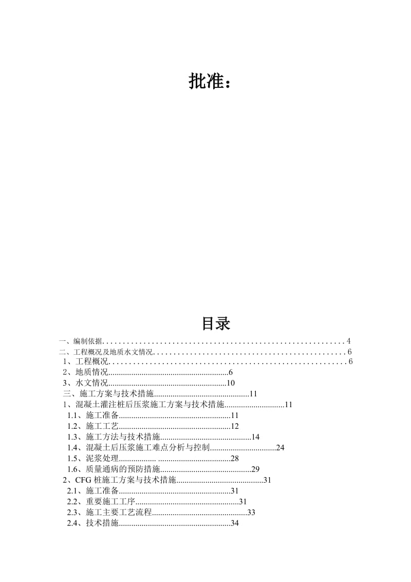 河南煤化集团技术标最终版.doc_第3页