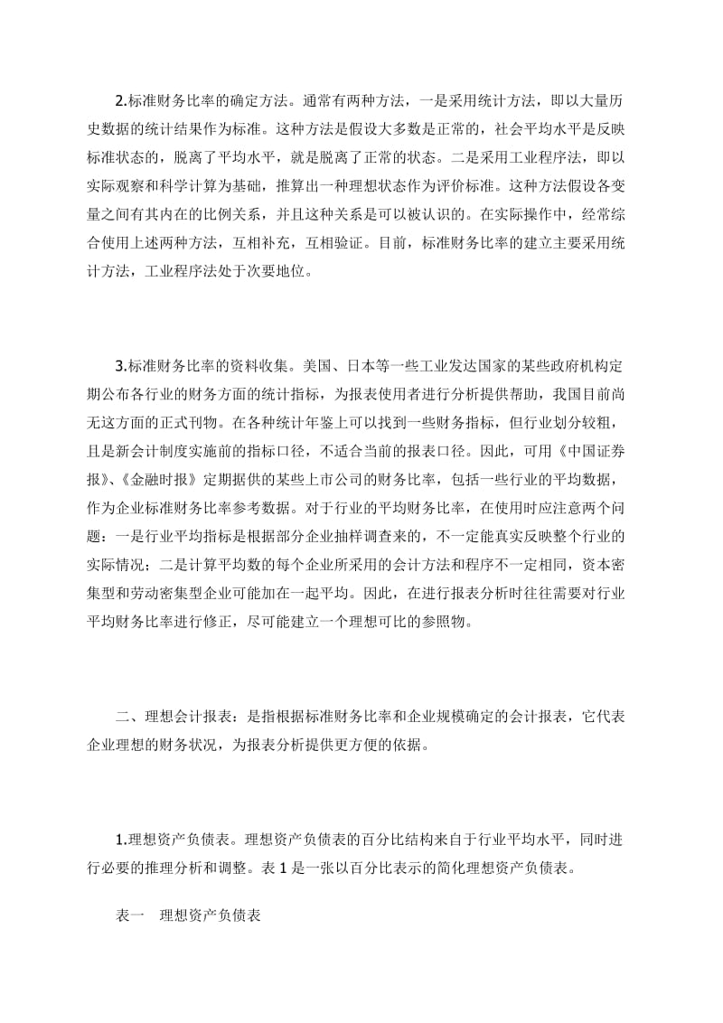 财务分析——会计报表的综合分析.doc_第2页