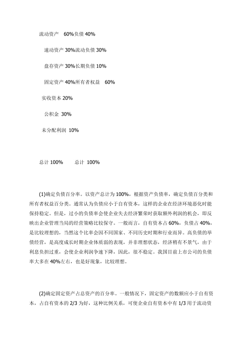 财务分析——会计报表的综合分析.doc_第3页