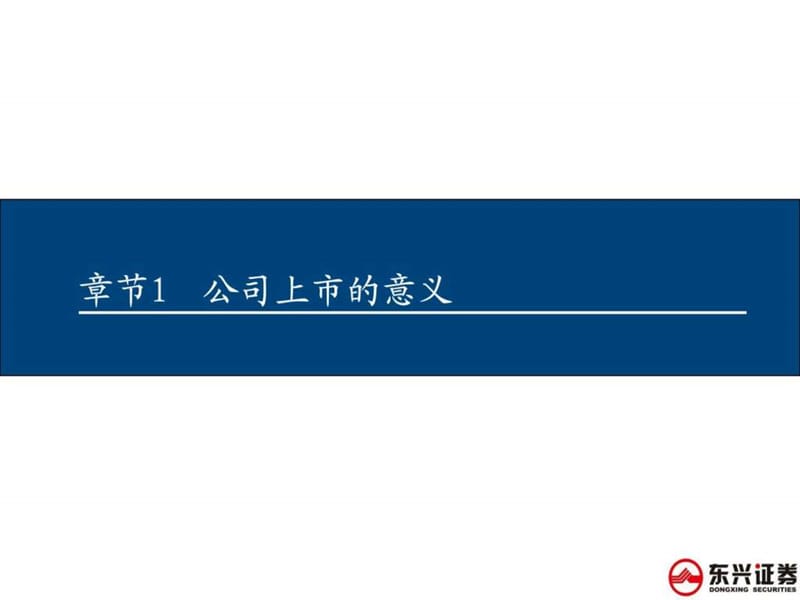 《企业上市指南》PPT课件.ppt_第3页