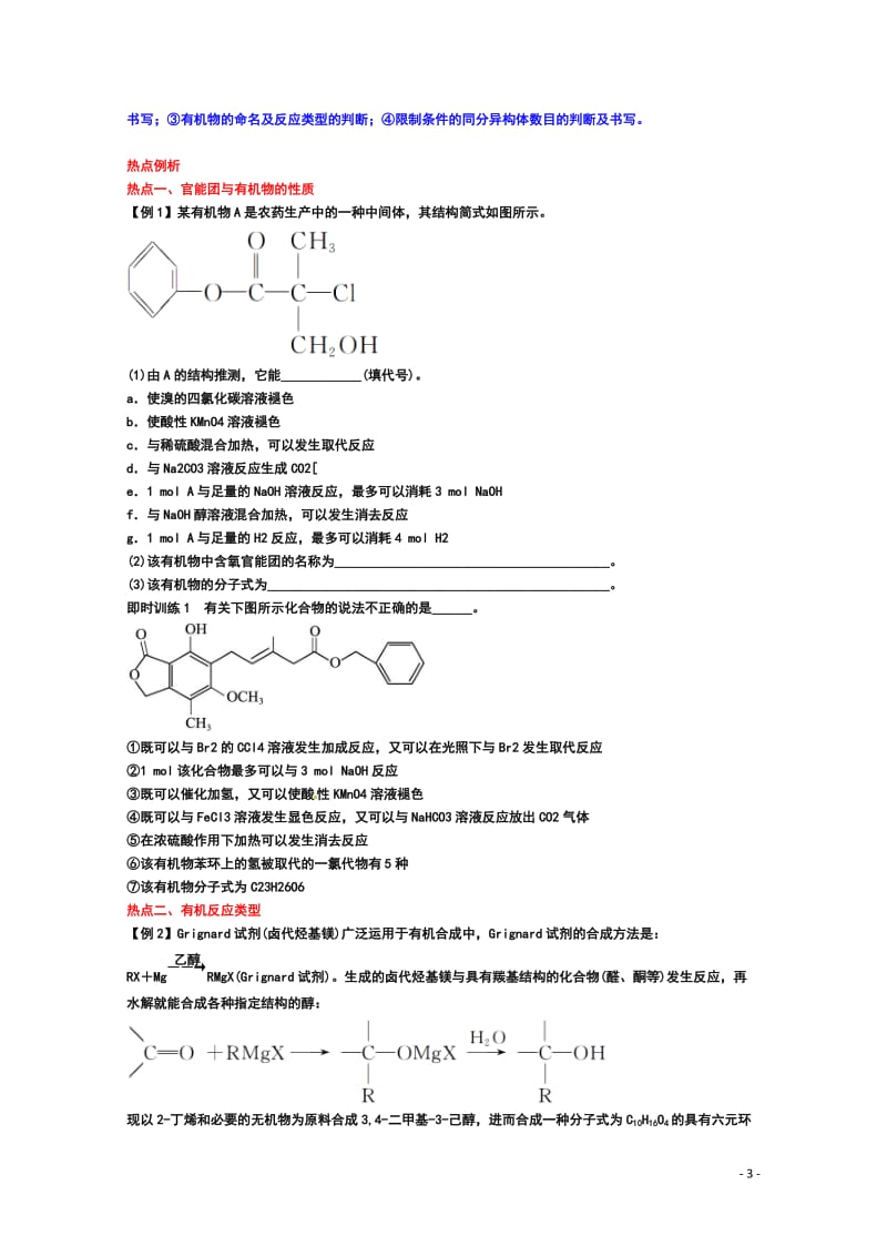 2013年高考化学二轮复习 热点例析 专题六 有机化学基础新人教版.doc_第3页