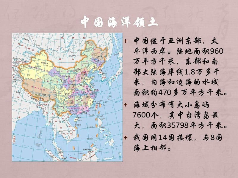 中国存在纠纷的海洋领土.ppt_第3页