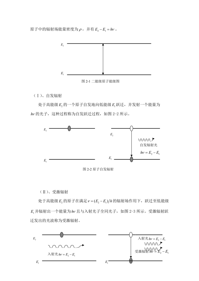 激光技术论文(2).doc_第3页