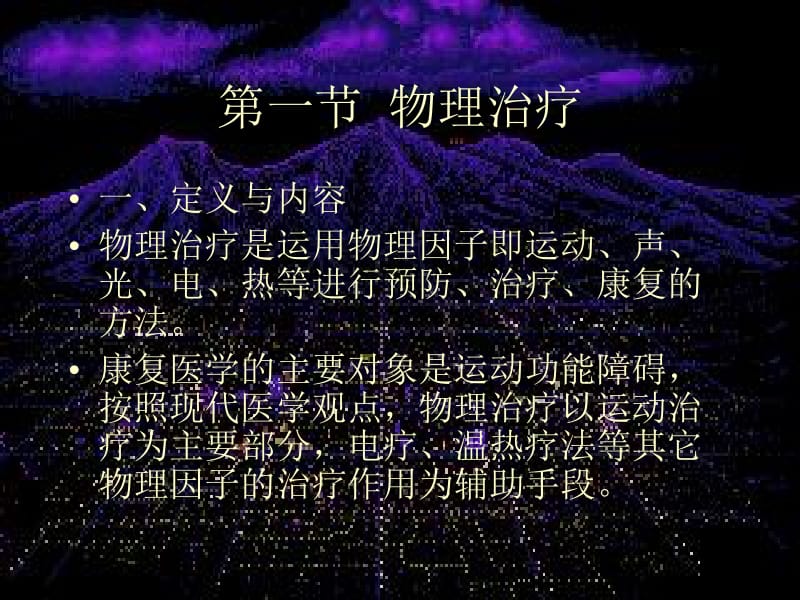 运动疗法作业疗法.ppt_第2页