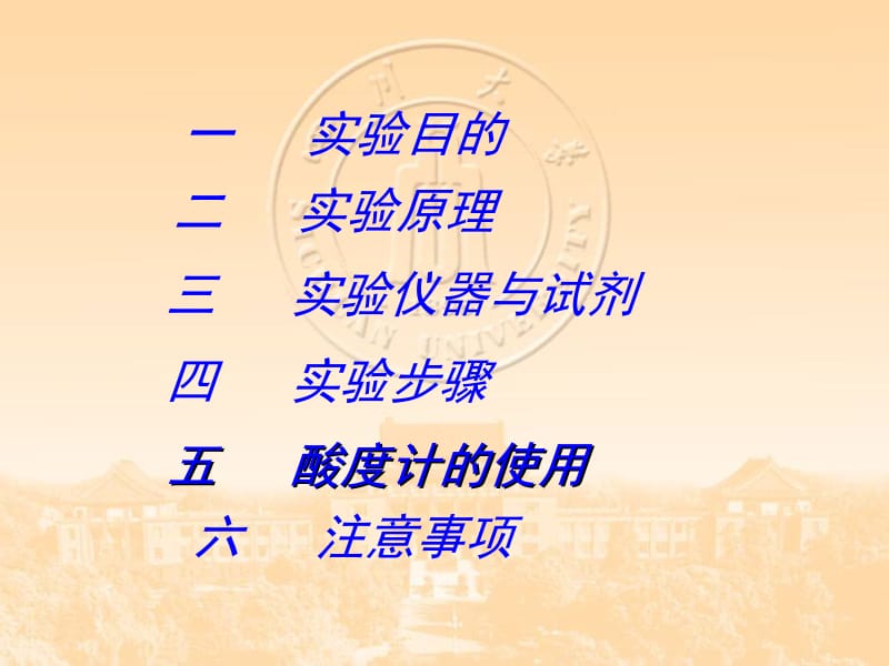 醋酸电离度的测定.ppt_第2页